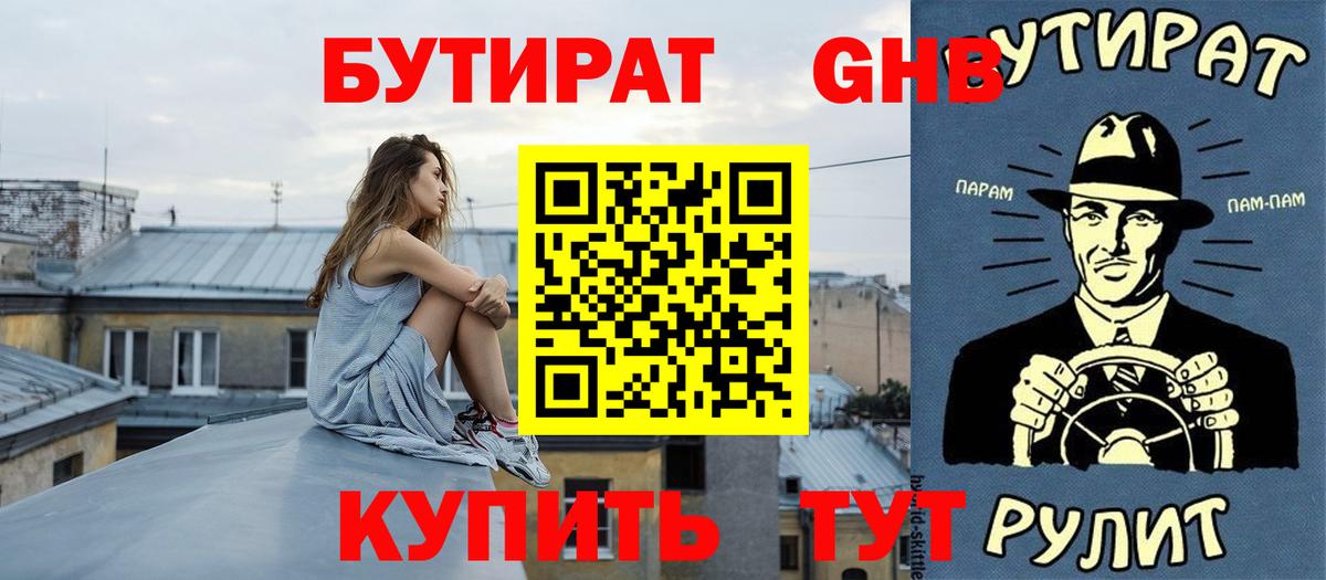 Родники  БУТИРАТ жидкий экстази  Вход с VPN 