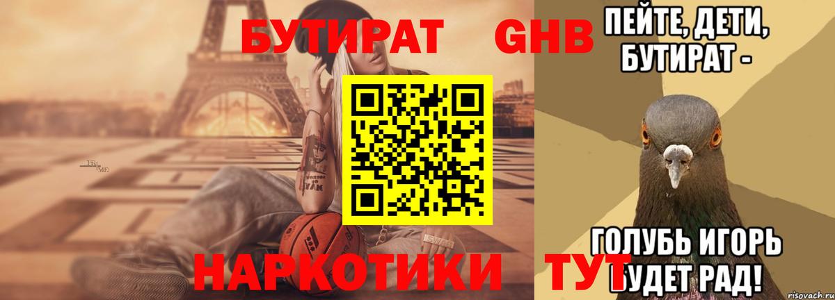 Бутират жидкий экстази Родники
